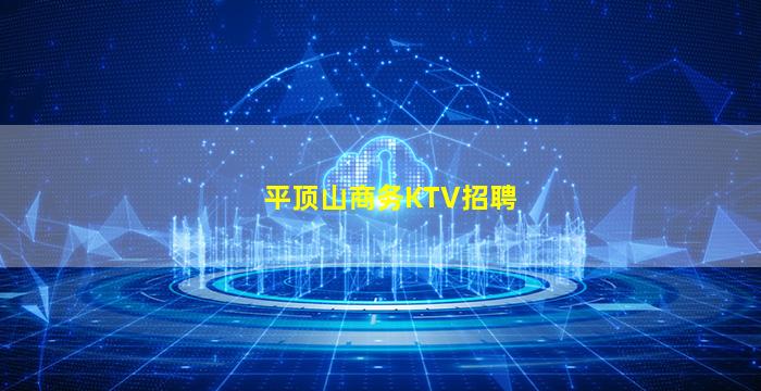 沧州夜总会招聘